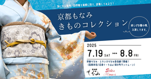 ～京都もなみ　～きものコレクション開催～（京都もなみ 函南本店）