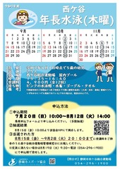 西ケ谷プール　年長水泳（木曜）