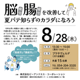 眠れない・もの忘れ・冷え・疲れやすい…現代人の不調や病気は『脳疲労』『腸疲労』が原因かも？！