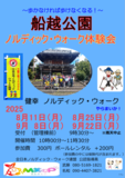 健康増進＆エクササイズにはやらまいかノルディック・ウォーク