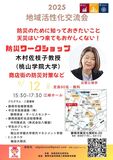 天災はいつ来てもおかしくない