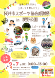 音楽に触れながらスポーツを楽しもう！