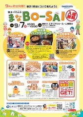 親子でそなえる　まなBO-SAI