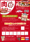 【9.23｜肉フェス開催】NACODA MARCHE 富士川体育館河川敷