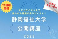 子どもから大人まで楽しめる講座が盛りだくさん！