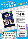 今年もワクワクドキドキの楽しい映画をアエルで上演します！