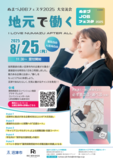 静岡県沼津市では、将来、市内で就職をお考えの学生やその保護者、求職者等を対象に、市内企業との交流イベント「ぬまづJOBフェスタ大交流会」を開催します。