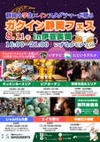 静岡県内の大学生で組織する学生コミュニティー 「シズデンツ」は、伊豆の国市の「いずなかビレッジ」にて、 地域の魅力を再発見するイベント 「ガクイン静岡フェス」を開催します。