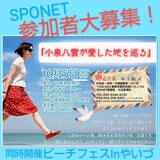 秋の連続テレビ小説で明治の文豪、小泉八雲の妻のセツが主人公モデルとなります。八雲ゆかりの地、焼津水産発祥の地、浜通りをやいづ観光案内人の会のガイドと一緒に学びましょう。