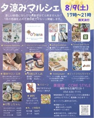 夕涼みマルシェ　17時〜21時