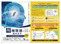 この度しずおか補聴器では、補聴器相談会を開催します。