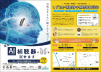 この度しずおか補聴器では、補聴器相談会を開催します。
