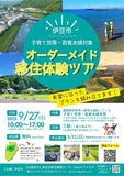 子育て世帯・若者夫婦対象☆希望に沿ったプランを組み立てます！