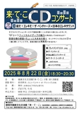来・て・こCDコンサートは、防音仕様の部屋でちょっと大きめの音で、ロックやジャズなどのCDを一緒に聴くイベントです。音楽の魅力を再発見できるかも！