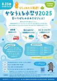 夏いちばんの水あそびフェス