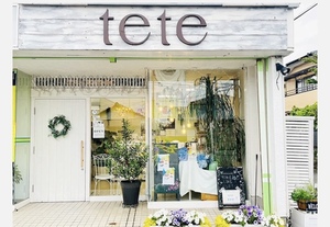 富士市「tete」さん