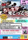 サッカーやラグビーを行う広大な競技場で鬼ごっこをしよう！