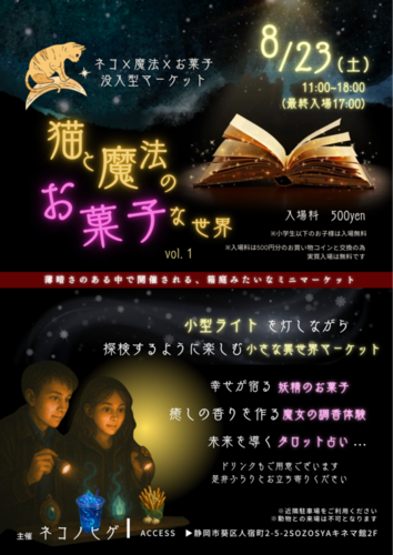猫と魔法とお菓子な世界