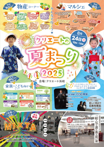 クリエートの夏まつり2025
