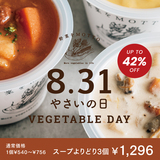 【店舗限定】年に一度の野菜の日