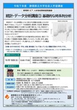 統計ソフトRを用いて、時系列データの基本的な分析法を学びます。