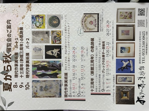 十三周年(新館三周年)の軌跡展