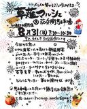 毎月最終日曜の朝、草薙に地元の“おいしい・たのしい”が集まります。月に1度の出会いの時間、人と人とがつながるコミュニティスペースです。