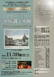 J.S.バッハ　生誕340年記念　J.S.バッハ「ロ短調ミサ曲」