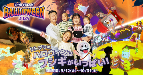 リトルプラネット ハロウィン2025