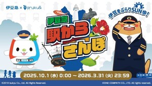 伊豆急 駅からさんぽ