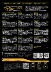 コンサート フライヤー(裏)