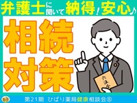 「まだ自分は大丈夫」と思っていても、まず相談！ローソンひばり静岡安東店にて、無料の弁護士相談会を開催！
