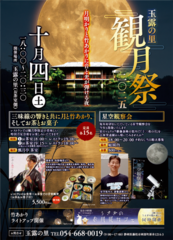 玉露の里夏まつり