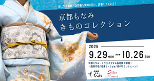 ～京都もなみ　～きものコレクション開催～（京都もなみ 函南本店）
