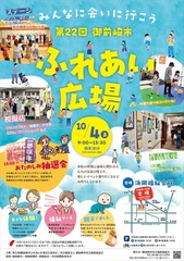 第22回御前崎市ふれあい広場　チラシ表面