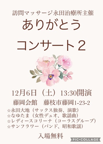 高齢者のための「ありがとうコンサート2」