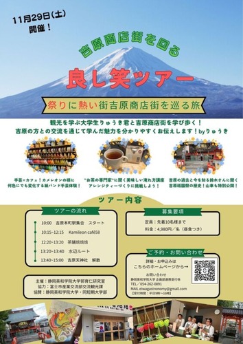 吉原商店街を巡る良し笑ツアー