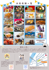 イベントチラシ裏面