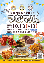 イベントチラシ表面