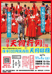 白子天狗行列2025秋