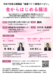 公開講座「健康づくり提唱のつどい」　チラシ