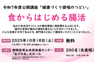公開講座「健康づくり提唱のつどい」