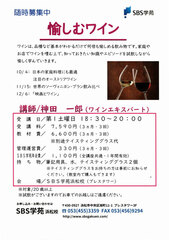愉しむワインSBS学苑作成チラシ