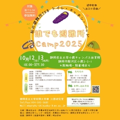誰でも避難所campチラシ
