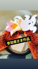 以前ご参加くださったお客様の作品