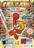 毎年恒例、ツインメッセ静岡に静岡市をはじめ、近隣の美味しい産品、自慢の逸品が大集合！