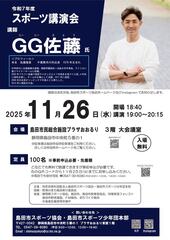 スポーツ講演会チラシ
