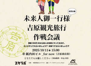 未来人、東海道をゆく、の巻。