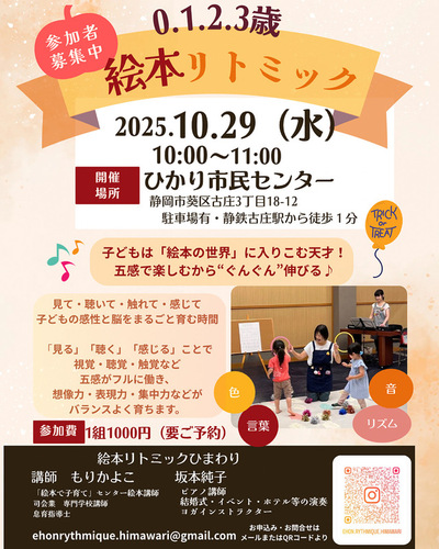 絵本リトミック10月