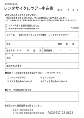 申込用紙